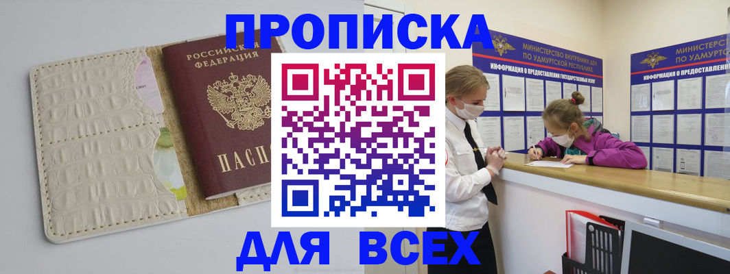 прописка регистрация в Пятигорске